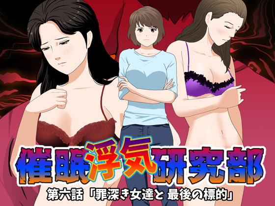 RJ313997 img main - 催○浮気研究部 第六話