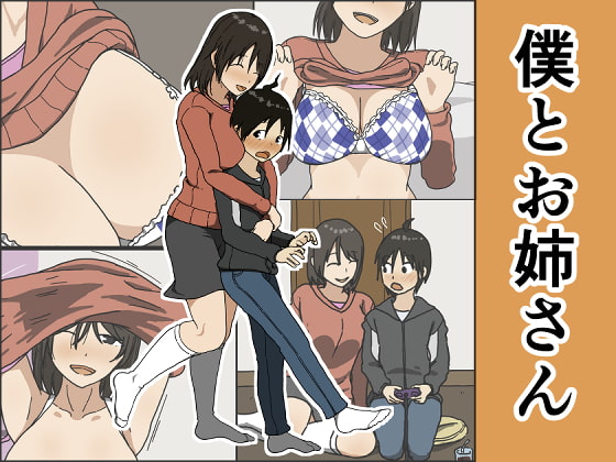 RJ314017 img main - 僕とお姉さん