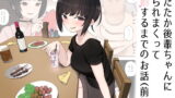 RJ314027 img main 160x90 - したたか後輩ちゃんに搾られまくって結婚するまでのお話(前編)