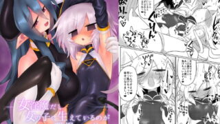 RJ315205 img main 320x180 - 女淫魔だし女の子に生えているのが理想ですッ!!