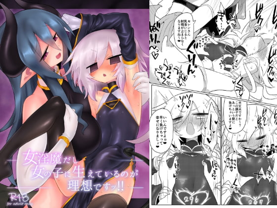 RJ315205 img main - 女淫魔だし女の子に生えているのが理想ですッ!!