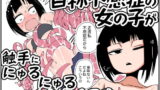 RJ315730 img main 160x90 - 自称不感症の女の子が触手ににゅるにゅるされてイキまくる本