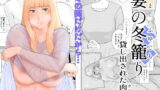 RJ315826 img main 160x90 - 妻の冬籠り 貸し出された肉体