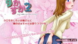 RJ315882 img main 160x90 - すかすか2
