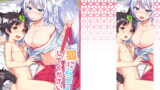 RJ316405 img main 160x90 - 狐にムコ入りしてください!