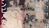 RJ316642 img main 160x90 - ゾンビ人妻