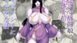 RJ317222 img main 160x90 - 迷宮で格闘娘の死体を拾ってキョンシーにしてみた話