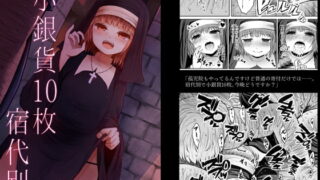 RJ317370 img main 320x180 - 小銀貨10枚宿代別