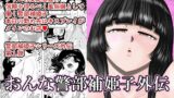 RJ317534 img main 160x90 - おんな警部補姫子外伝・キスクラブ編