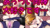 RJ317572 img main 160x90 - あっつい肉棒大好きです…
