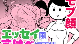 RJ318681 img main 320x180 - エッセイ風すけべ漫画集