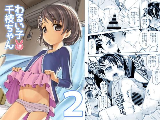 RJ318875 img main - わるい子千枝ちゃん2