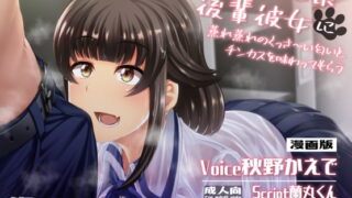RJ319296 img main 320x180 - わんこ系後輩彼女に蒸れ蒸れのくっさ～い匂いとチンカスを味わってもらう(漫画版)