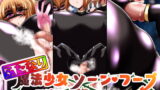 RJ319344 img main 160x90 - ふたなり魔法少女ソーン・フープ ～マジでちんぽなんてダイキライ～