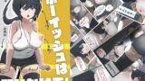 RJ319723 img main 160x90 - ボーイッシュは問いかける!