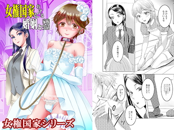 RJ320110 img main - 女権国家における婚姻と家族生活