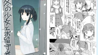 RJ320227 img main 320x180 - 冬の少女とお留守番