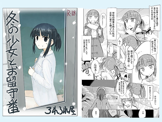 RJ320227 img main - 冬の少女とお留守番