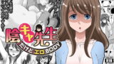 RJ320418 img main 160x90 - 陰キャ先生～だけどエロBODY～