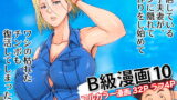 RJ320795 img main 160x90 - B級漫画10