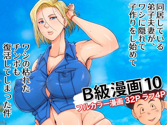 RJ320795 img main - B級漫画10