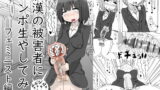 RJ320845 img main 160x90 - 痴○の被害者にチンポ生やしてみた:OL編