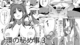 RJ320969 img main 160x90 - 環の秘め事3