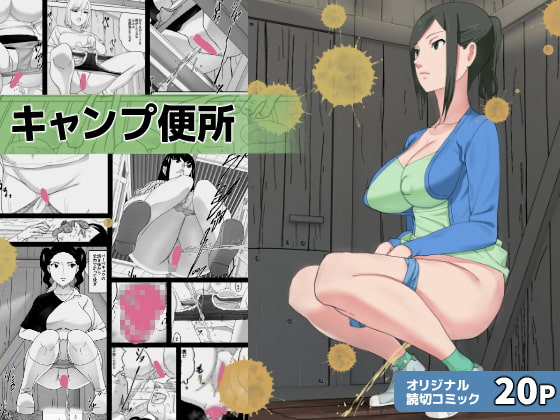 RJ321088 img main - キャンプ便所