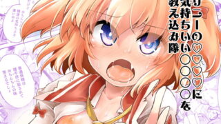 RJ321475 img main 320x180 - サニーの○○○○に気持ちいい○○○○を教え込み隊