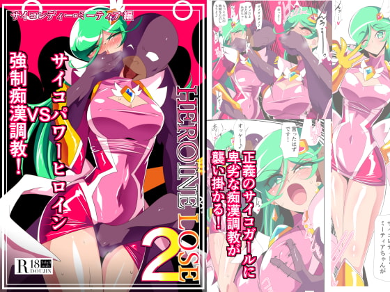RJ321559 img main - HEROINE LOSE2 サイコレディー・ミーティア編 サイコパワーヒロインVS強○痴○調教!
