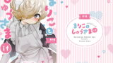 RJ321598 img main 160x90 - まりことしゅうさまif