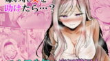 RJ321709 img main 160x90 - 嫌われ女を助けたら…?