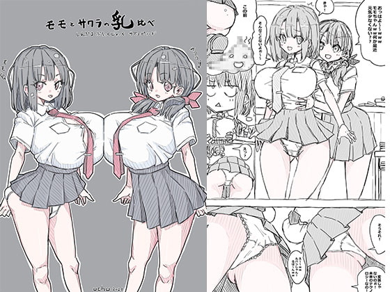 RJ322042 img main - モモとサクラの乳比べ