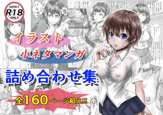 RJ322771 img main - イラスト・小ネタマンガ 詰め合わせ集