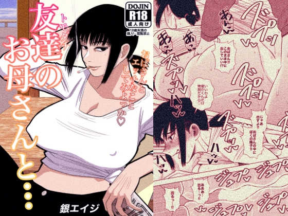 RJ322836 img main - 友達のお母さんと…