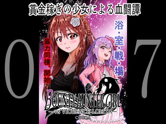 RJ323233 img main - BOUNTY HUNTER GIRL vs VIOLENCE L*LITA(第7話)