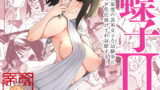 RJ323623 img main 160x90 - 蝶子II-性格最悪の裏垢女子な幼馴染に嫌がらせ色仕掛けされ射精する-