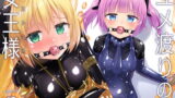 RJ324366 img main 160x90 - ユメ渡りの女王様 night 8