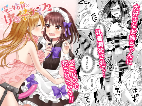 RJ324380 img main - 俺と姉貴の女のコライフ2