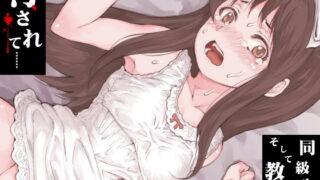 RJ324833 img main 320x180 - 同級生にそして教師に汚されて……