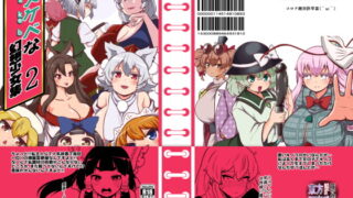 RJ324896 img main 320x180 - skebな幻想少女集2
