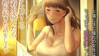 RJ325189 img main 320x180 - 隣のお姉さんの下着を盗んだら奇跡が起きた話をしよう