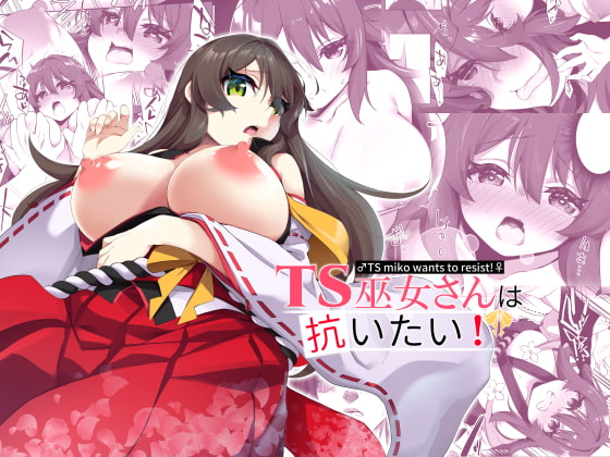 RJ325220 img main - TS巫女さんは抗いたい!