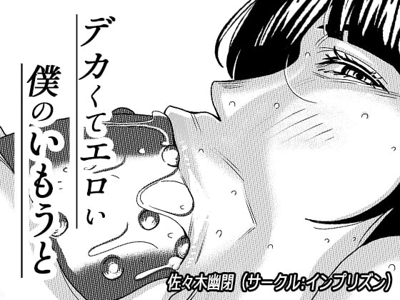 RJ325323 img main - デカくてエロい僕のいもうと3
