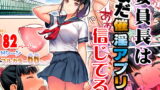 RJ325634 img main 160x90 - 委員長はまだ催淫アプリを信じてる。