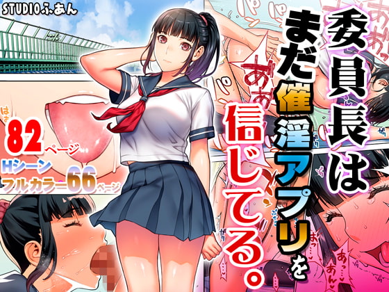 RJ325634 img main - 委員長はまだ催淫アプリを信じてる。