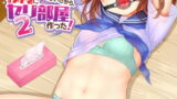 RJ325857 img main 160x90 - 一週間で∞ループしてると気がついたから、校内にヤリ部屋作った！２