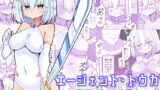 RJ326982 img main 160x90 - エージェント・トウカ -洗脳に堕ちる女戦士-
