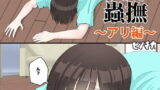 RJ327334 img main 160x90 - 蟲撫～アリ編～