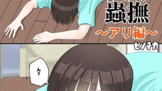RJ327334 img main 320x180 - 蟲撫～アリ編～